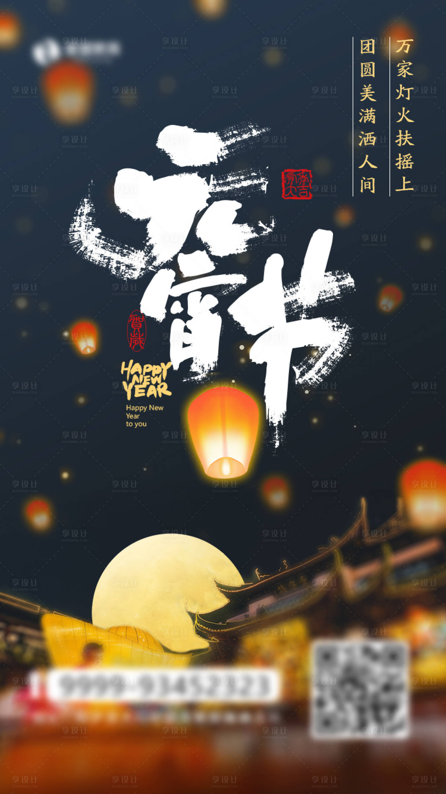 源文件下载【正月十五元宵节】编号：98950008353886382