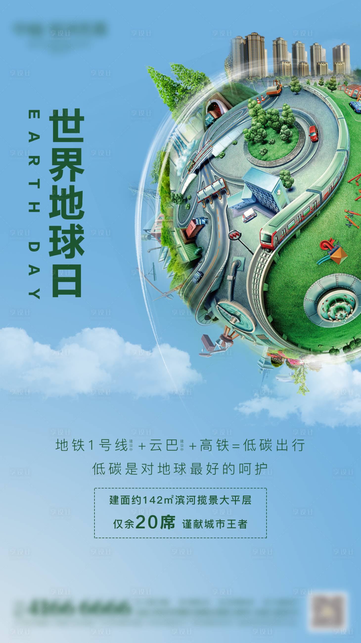 源文件下载【地球日】编号：54640008622576043