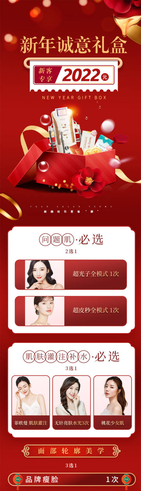 源文件下载【新年诚意礼盒详情】编号：26830008607017611