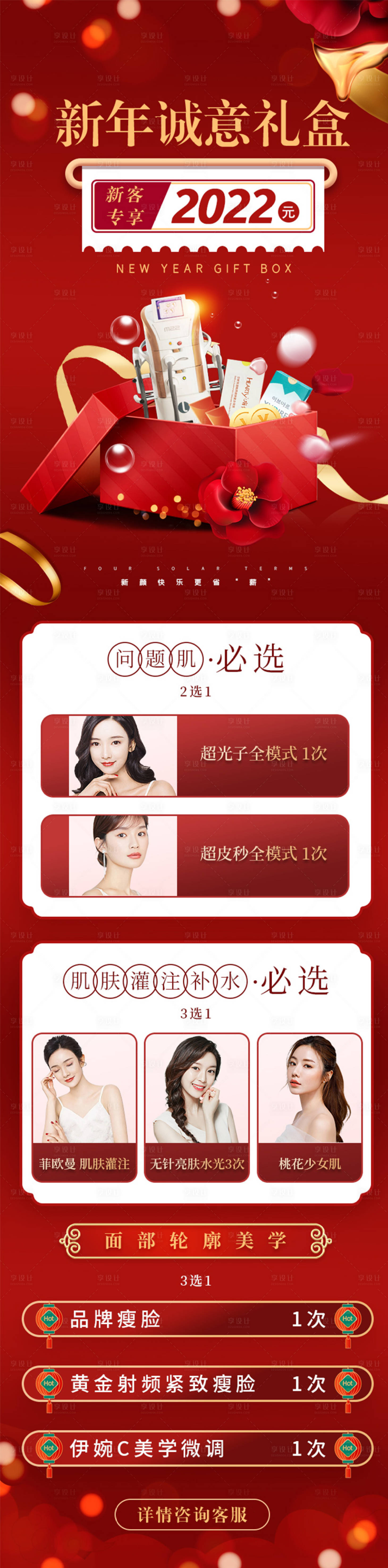 源文件下载【享设计】搜索编号：26830008607017611【新年诚意礼盒详情】