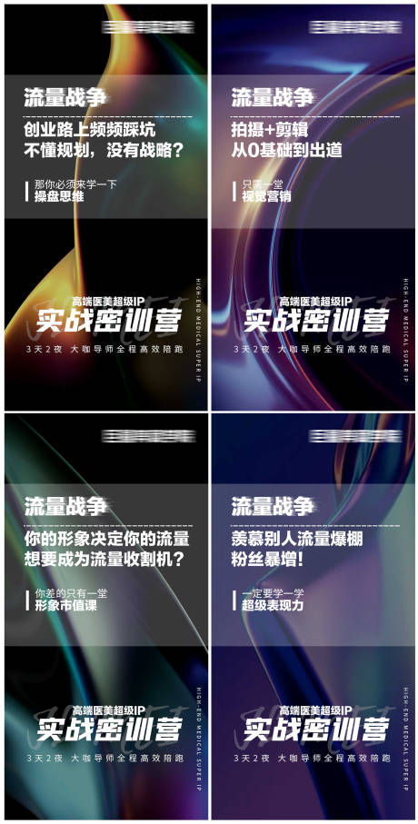 源文件下载【医美流量海报】编号：17520008582954982
