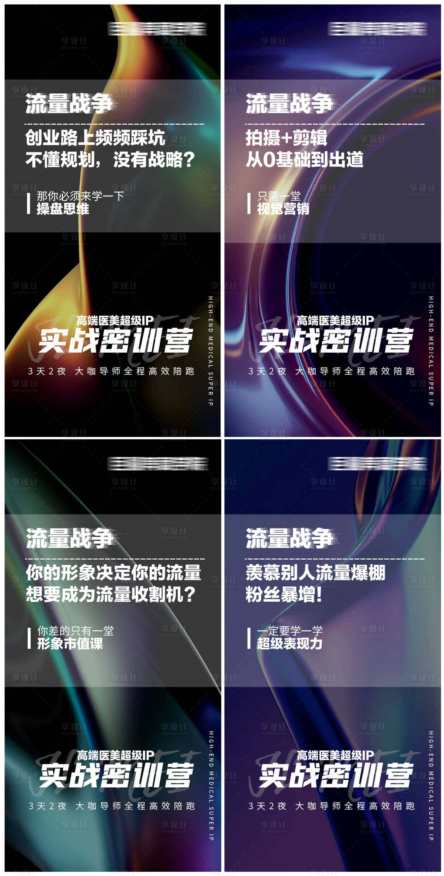 源文件下載【享設計】搜索編號：17520008582954982【醫美流量海報】