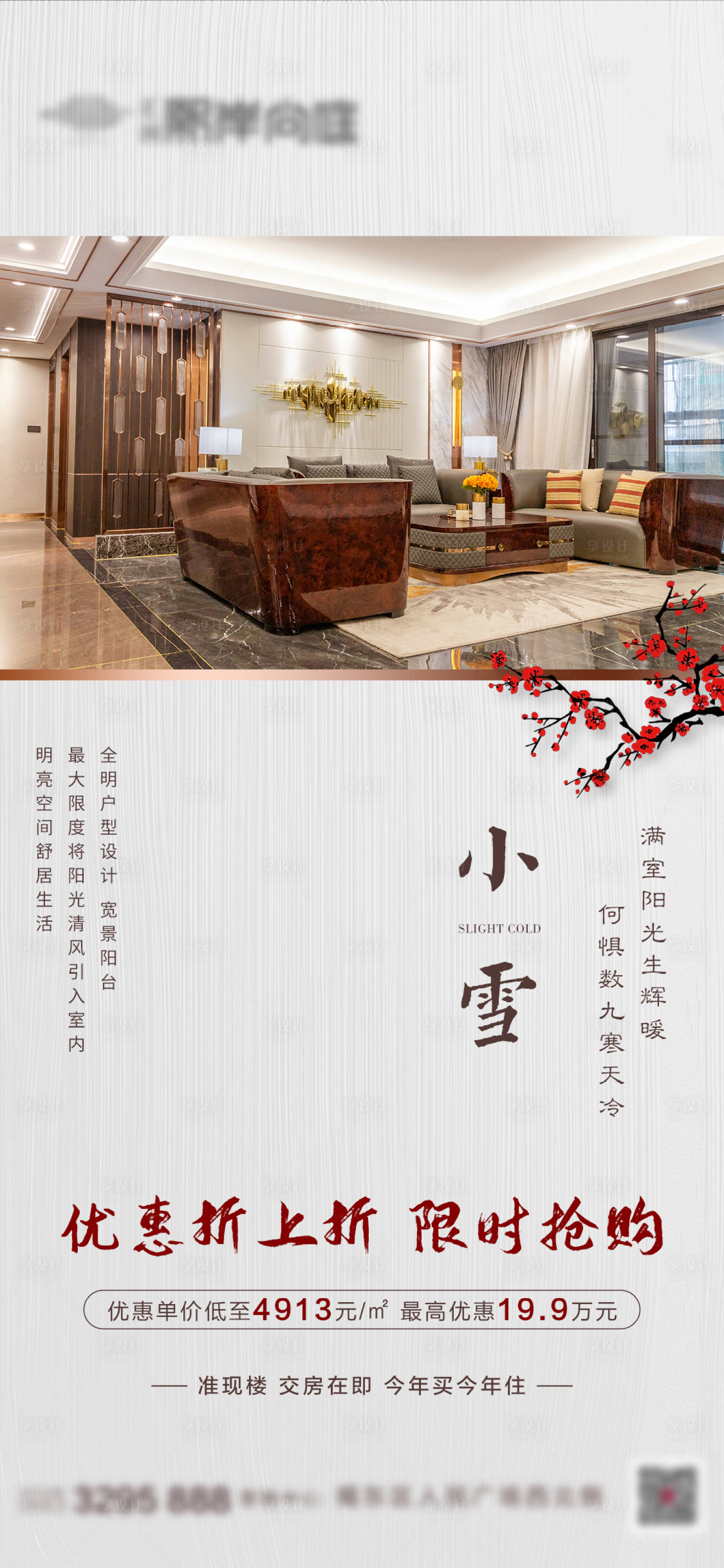 源文件下载【房地产小雪节气单图】编号：71760008532123450