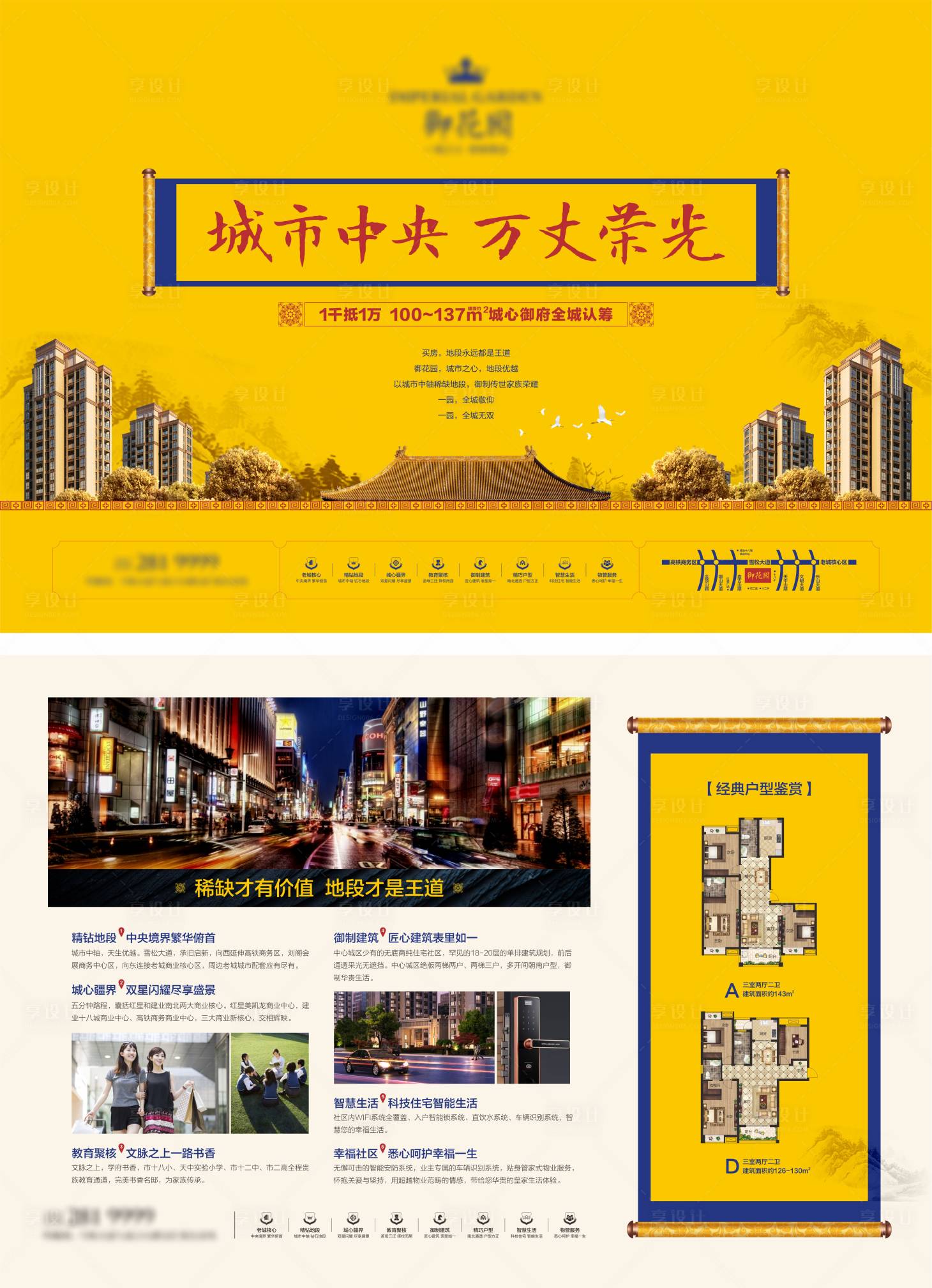源文件下载【享设计】搜索编号：73800008632956443【地产中式DM宣传单】