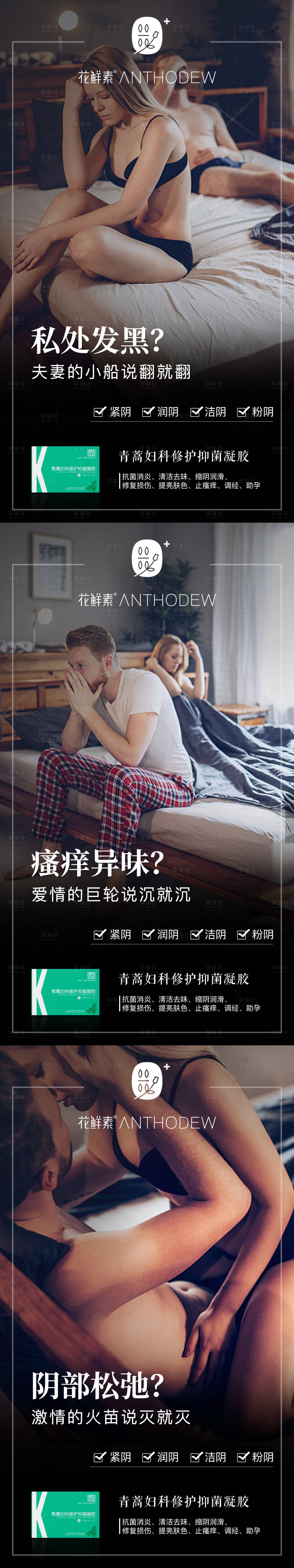 源文件下载【微商妇科产品系列海报】编号：20220227150530139