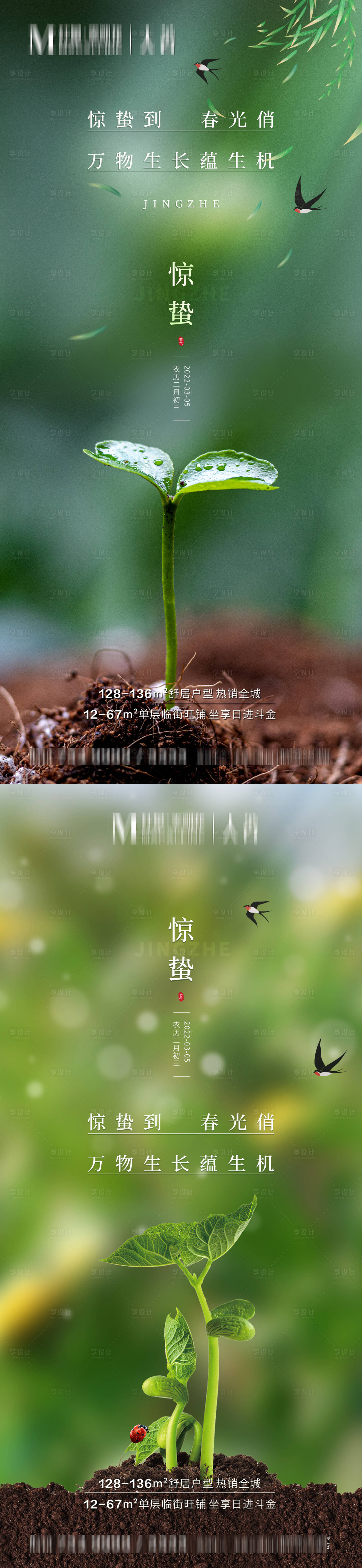 源文件下載【享設計】搜索編號：44220008583575802【驚蟄】