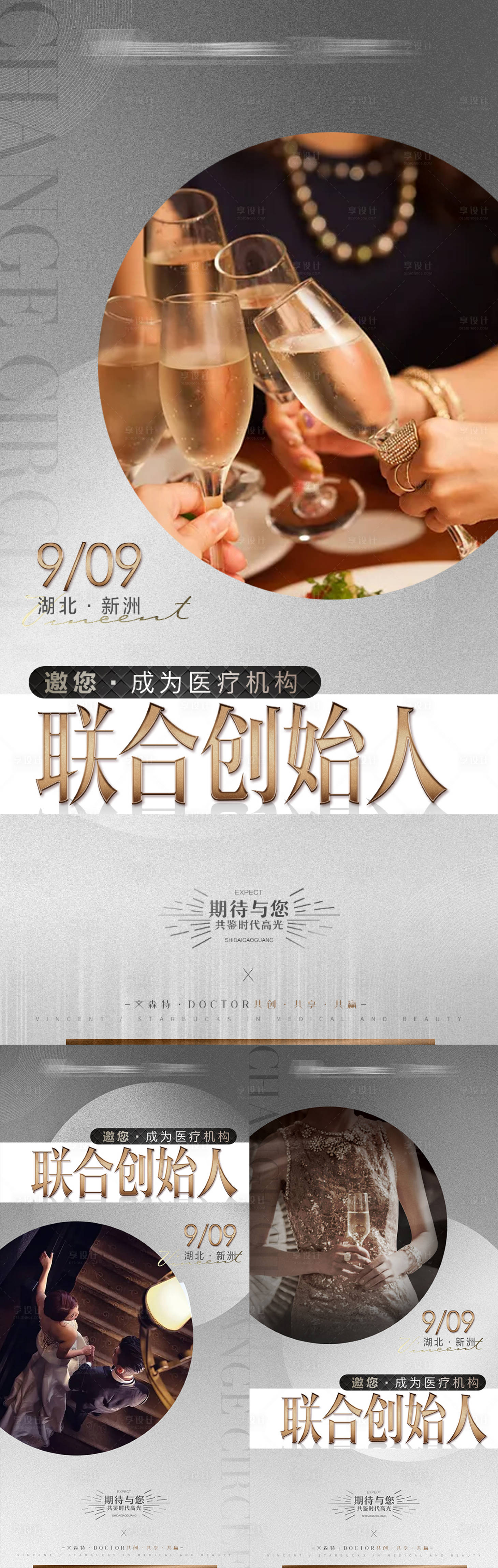 源文件下载【享设计】搜索编号：42440008596667570【质感医美品牌招商海报】