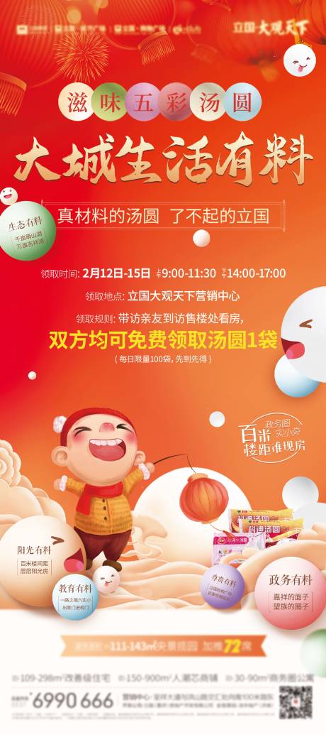 源文件下载【元宵节活动展架易拉宝】编号：53240008401678696