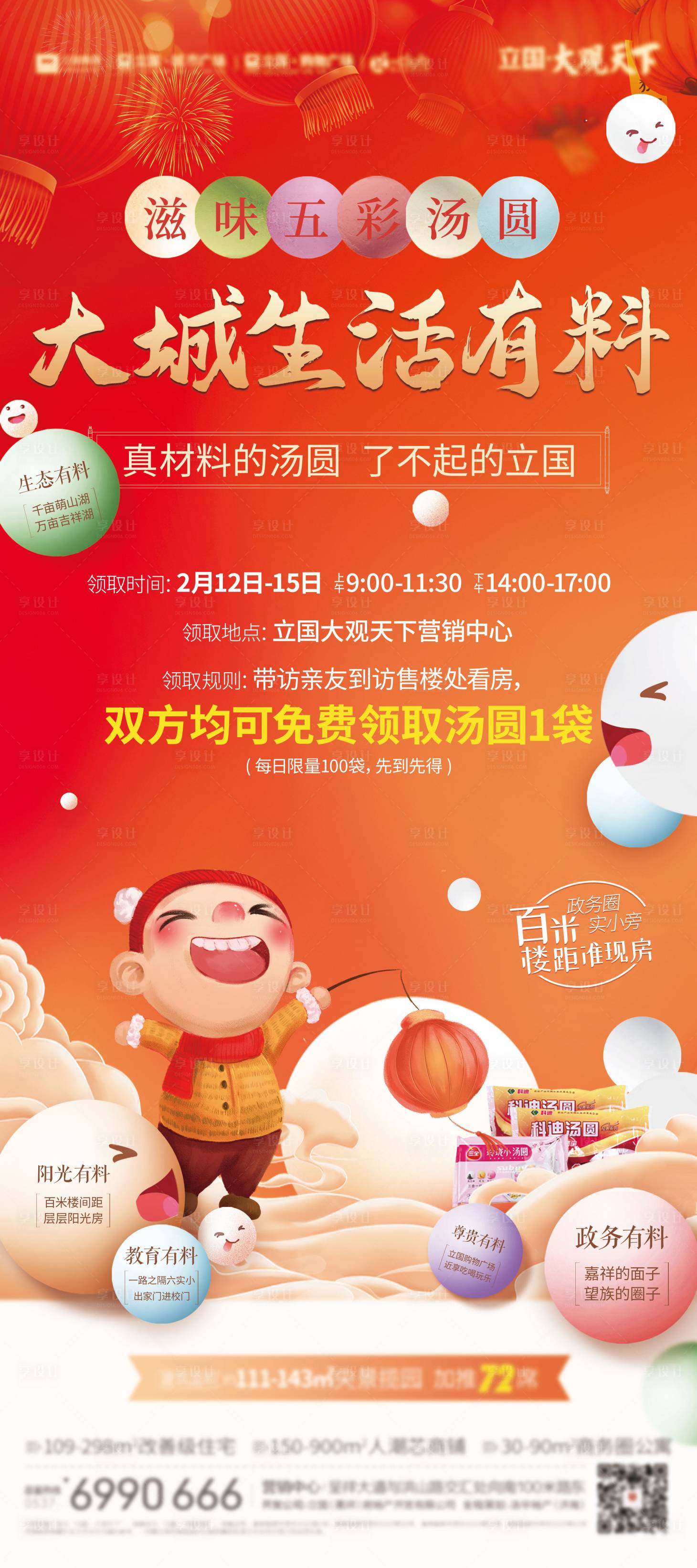 源文件下載【享設計】搜索編號：53240008401678696【元宵節活動展架易拉寶】
