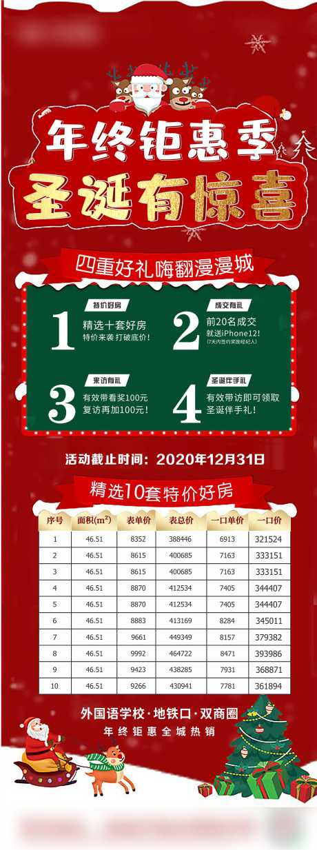 源文件下载【圣诞特价房】编号：79750008497546363