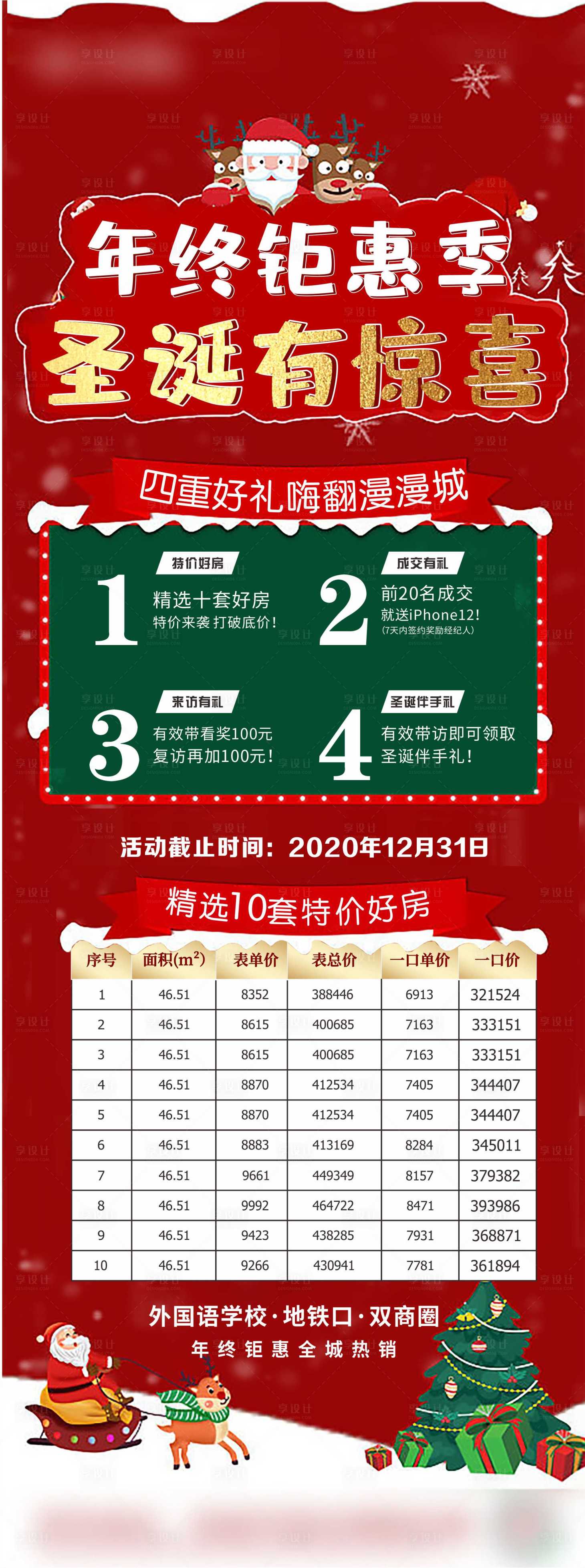 源文件下载【圣诞特价房】编号：79750008497546363