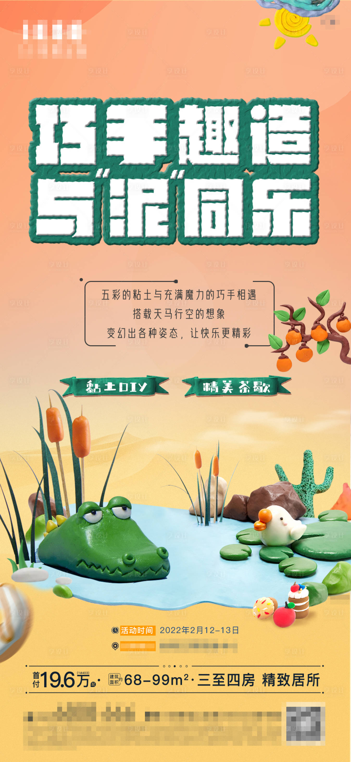 源文件下載【享設計】搜索編號：38390008367615460【黏土暖場活動】