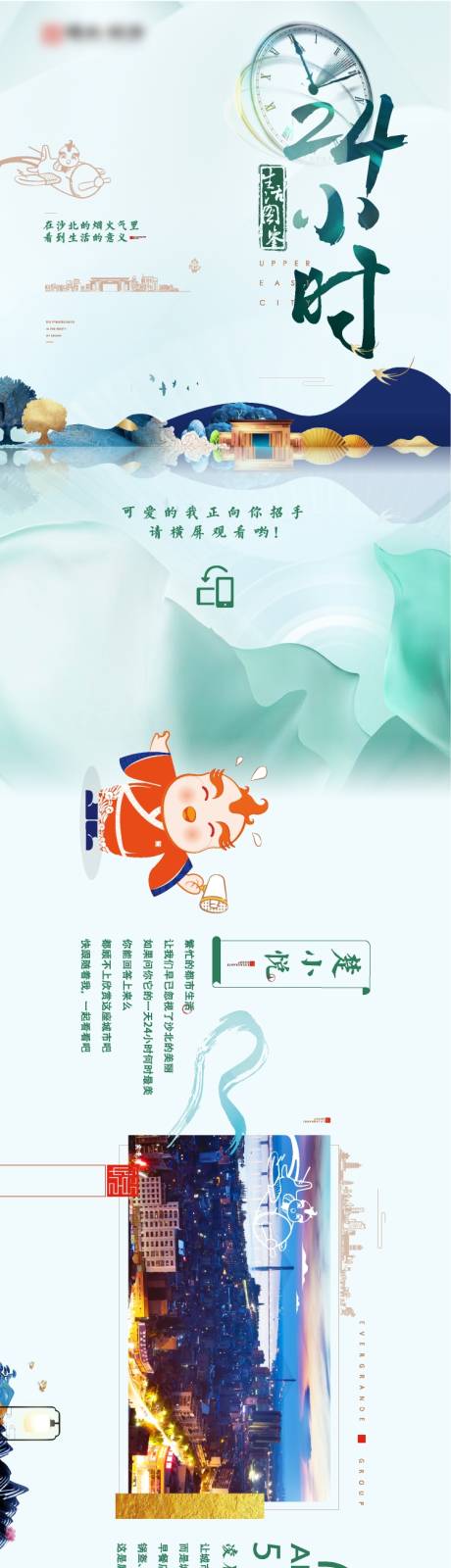 源文件下载【24小时生活图鉴长图】编号：31950008590154322