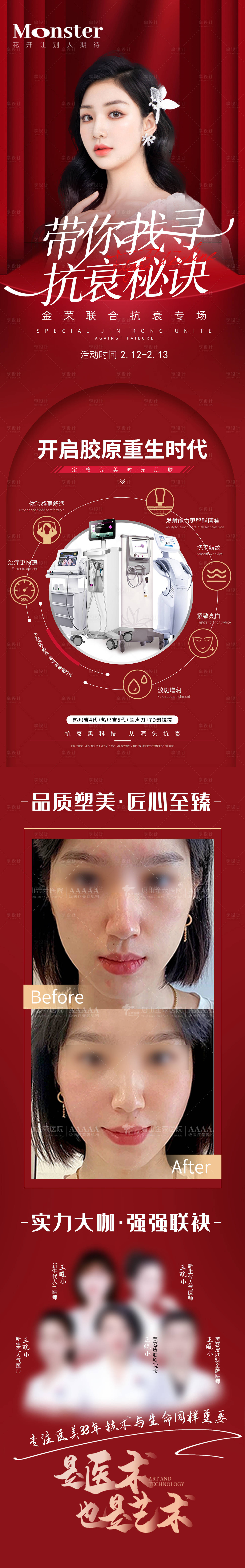 源文件下载【享设计】搜索编号：16010008491639263【医美抗衰专题】