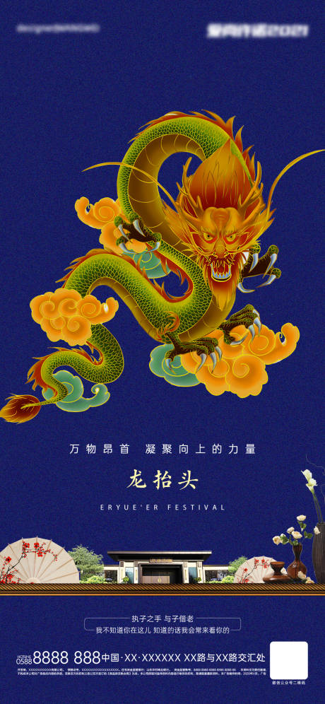 源文件下載【龍抬頭】編號：47660008626612957
