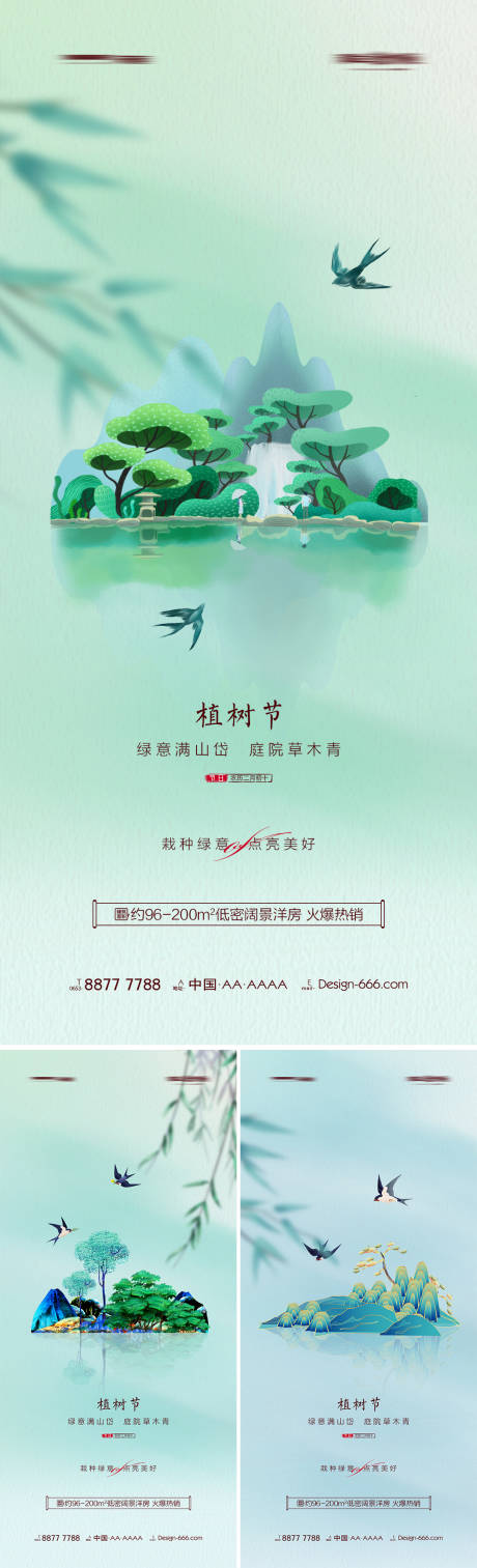 源文件下载【地产植树节系列海报】编号：20220226181442864