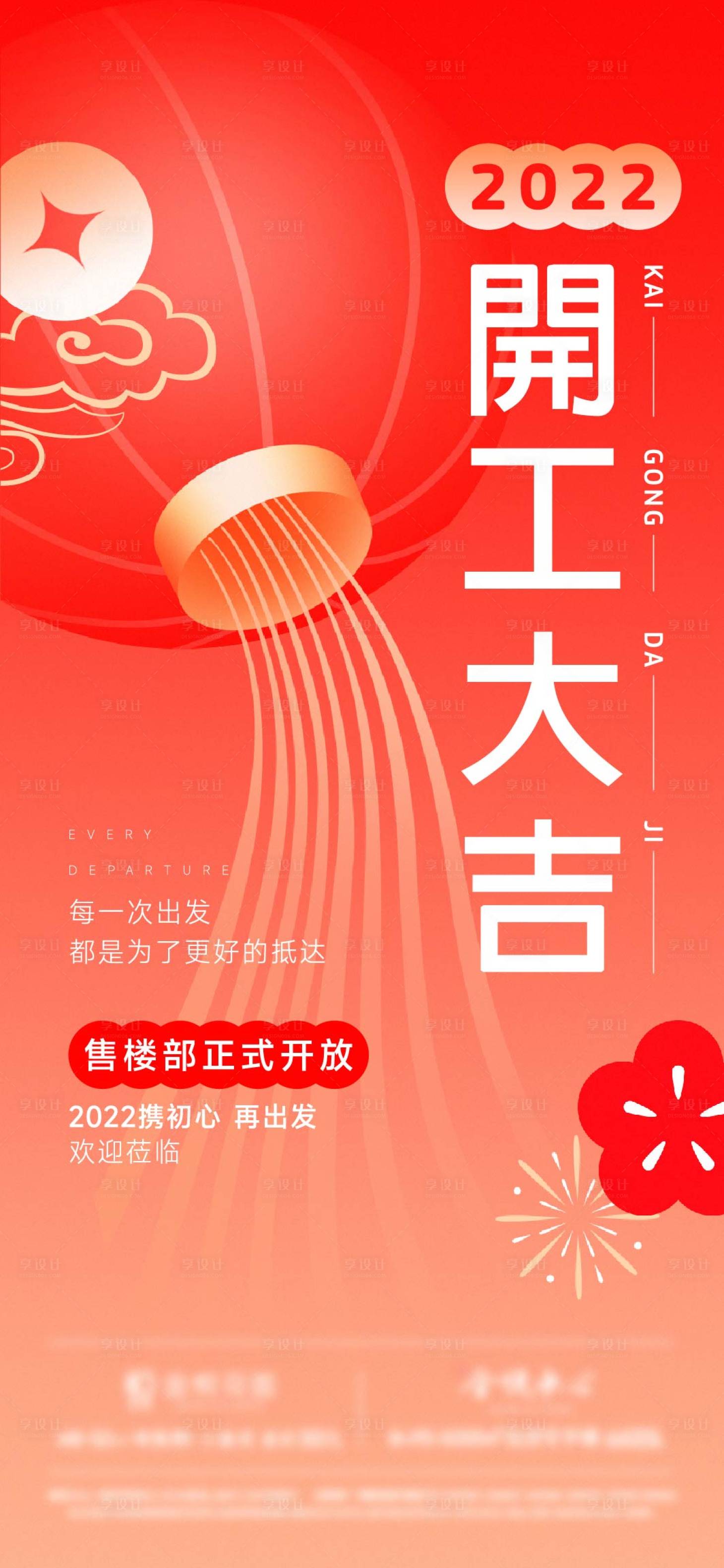 源文件下载【开工大吉】编号：27560008394675749