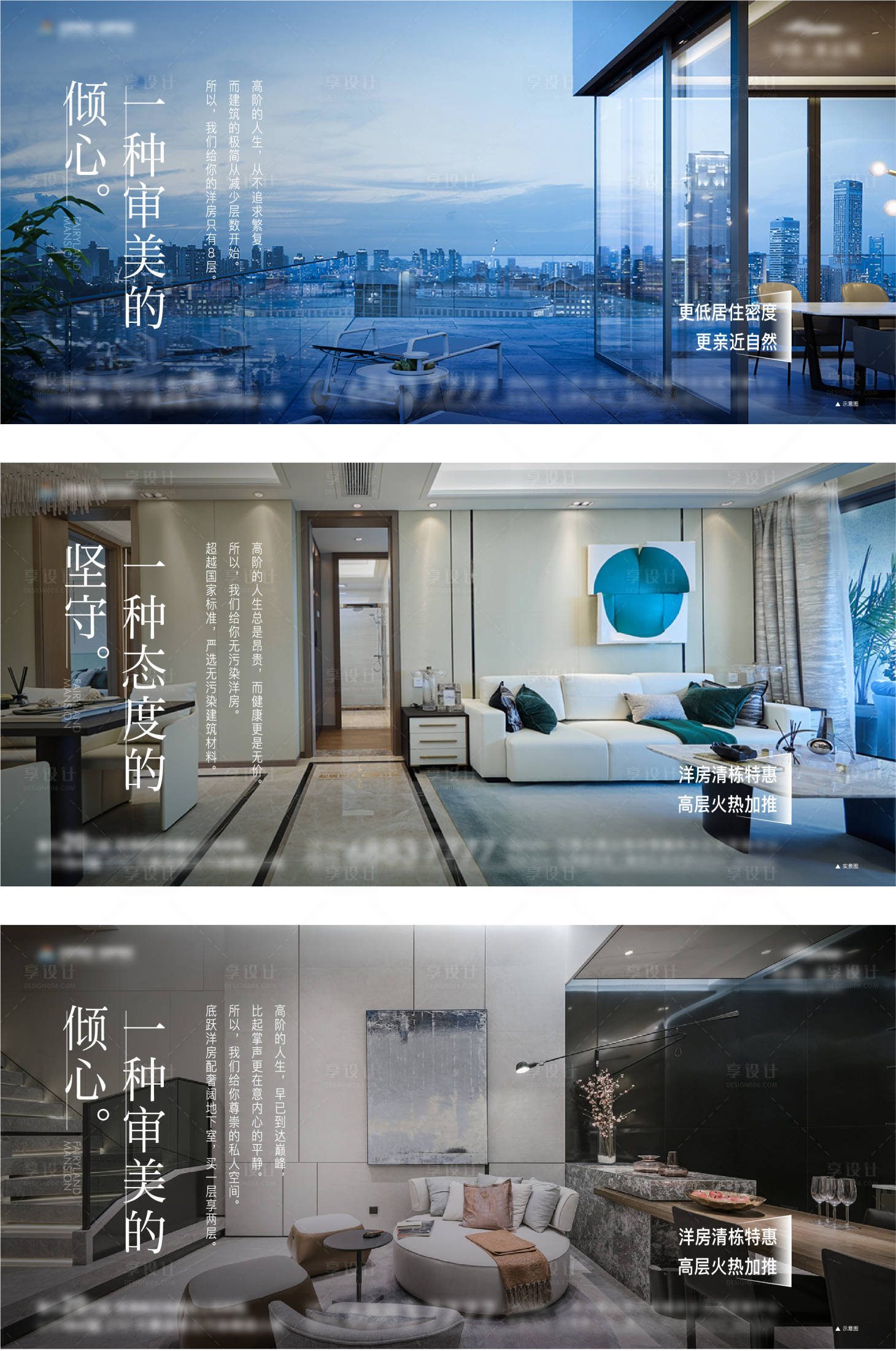 源文件下载【地产高层洋房价值点刷屏海报】编号：42330008396359064
