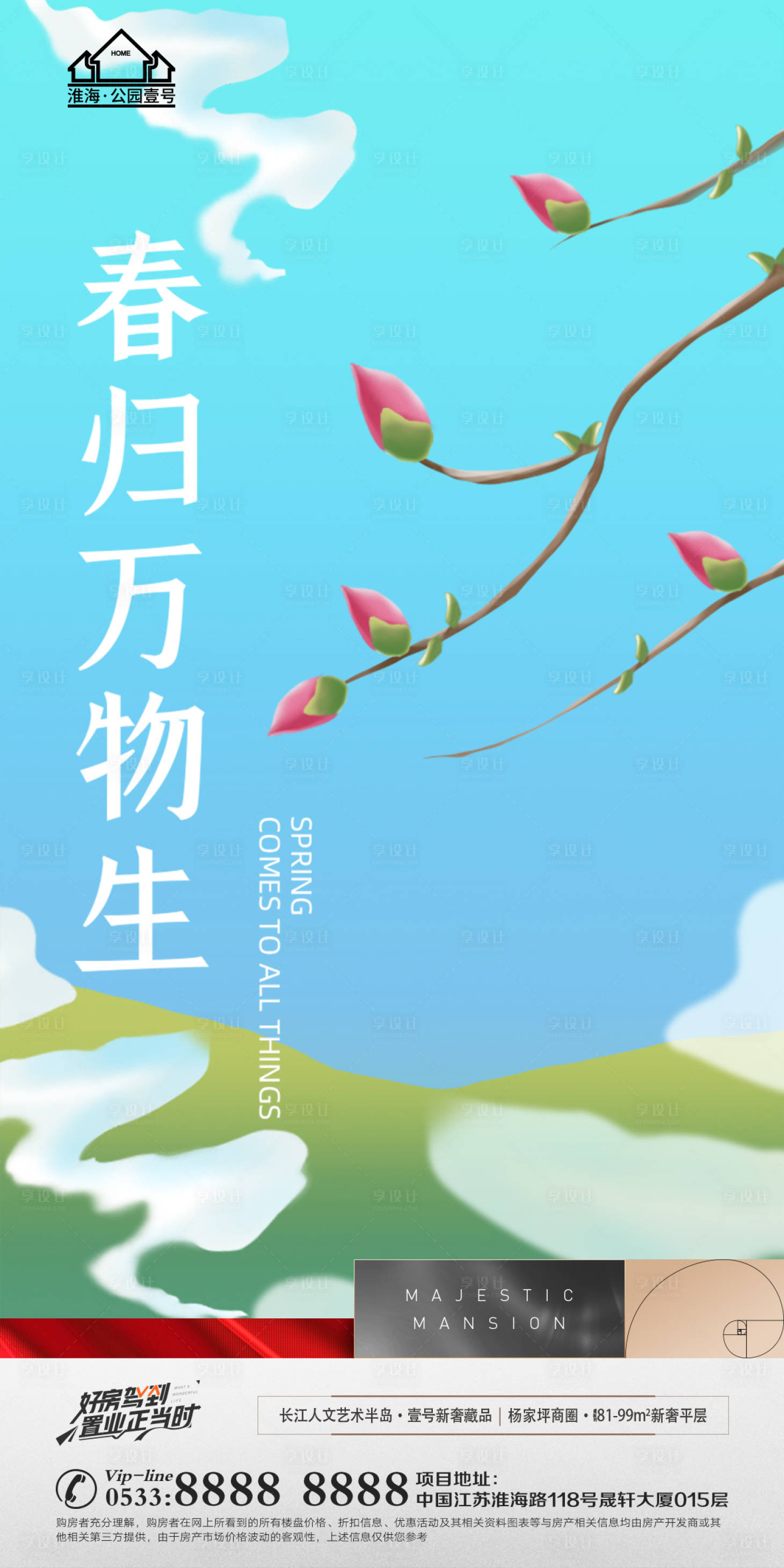 源文件下载【地产立春节气海报】编号：92880008286569867