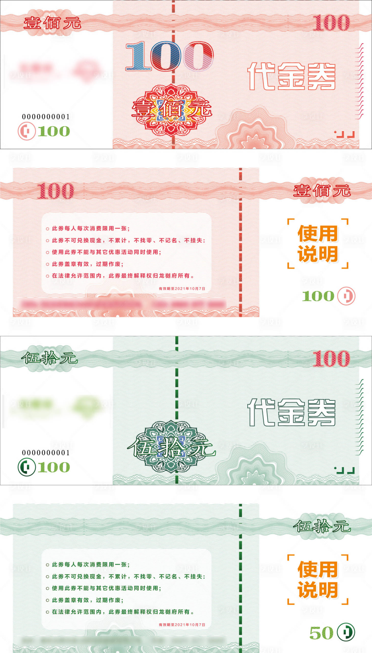 源文件下載【享設計】搜索編號：29590008627464476【優(yōu)惠代金券卡券設計】