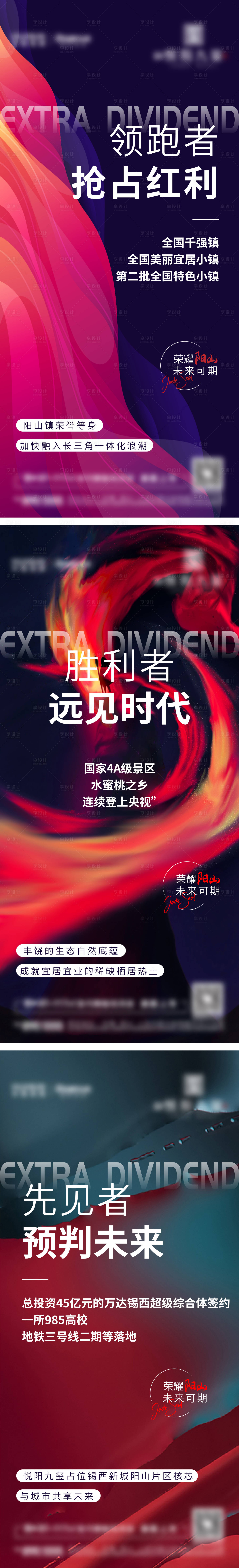 源文件下载【地产地段炒作系列刷屏海报】编号：98960008430367931