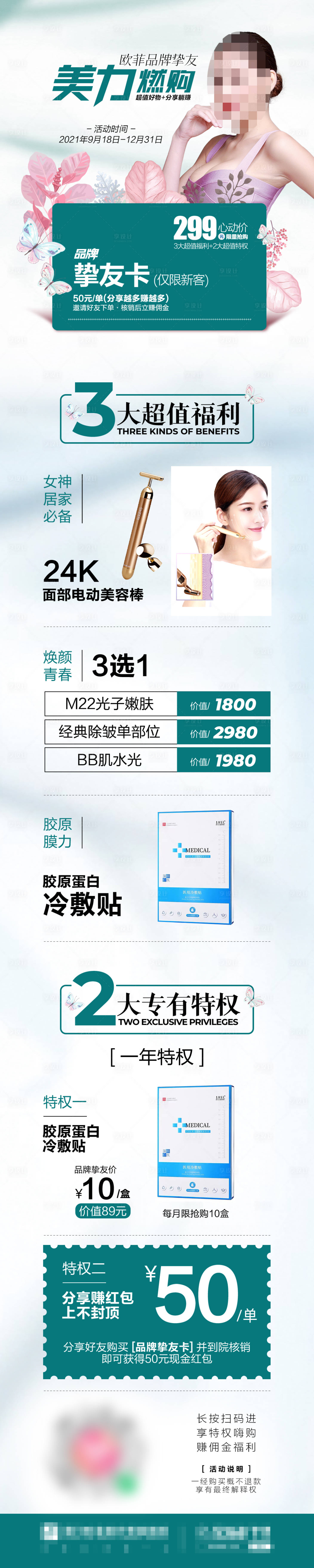 源文件下载【享设计】搜索编号：65320008324531939【医美品牌挚友卡长图海报】