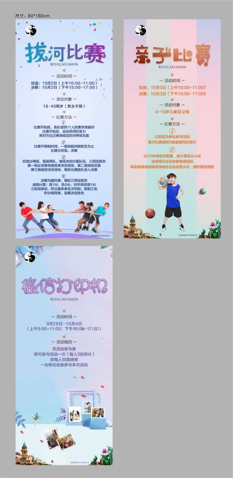 源文件下载【比赛活动展架】编号：90590008339456371