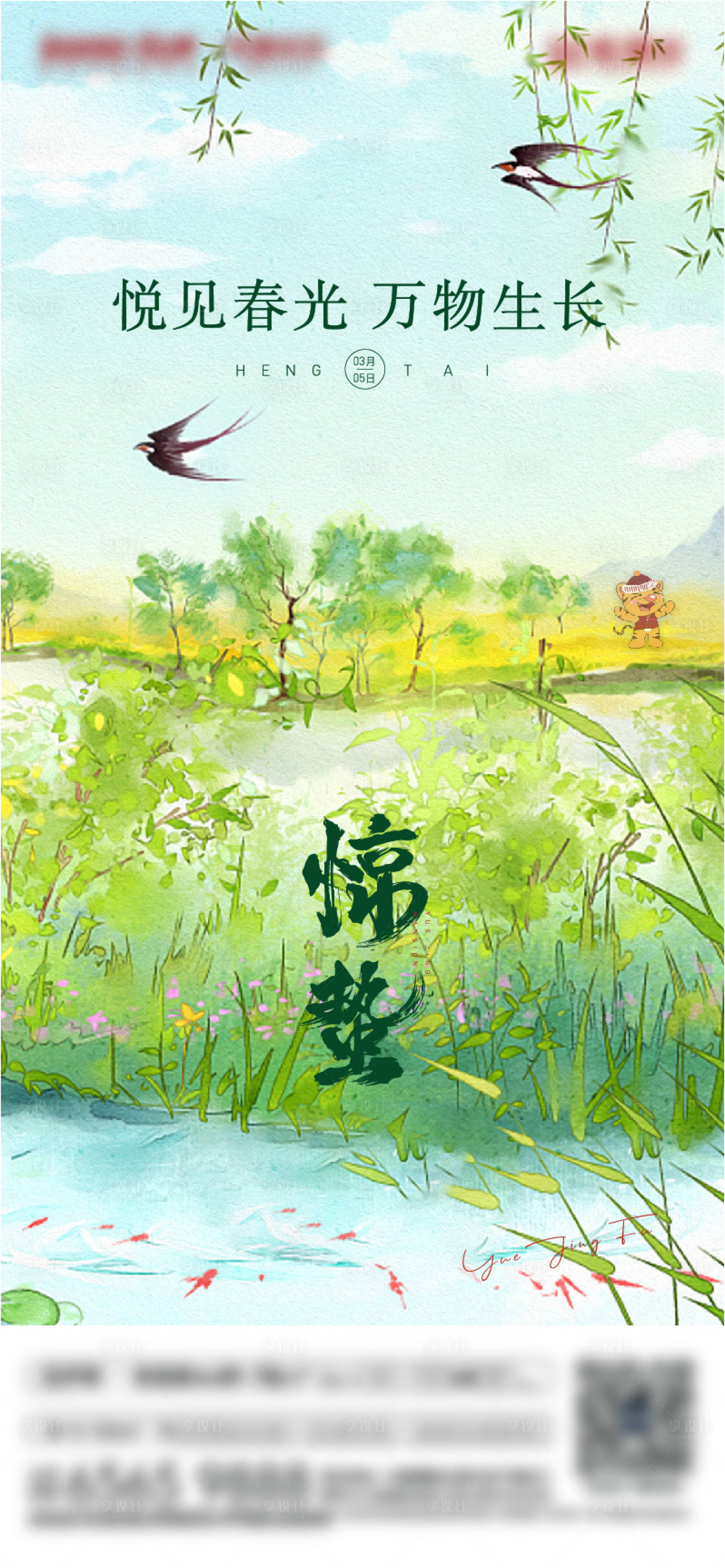 源文件下載【地產(chǎn)驚蟄節(jié)氣】編號：96970008599577176
