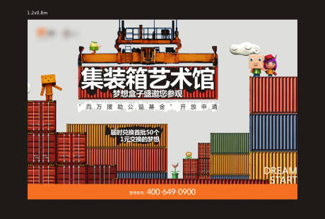 源文件下载【创意盒子集装箱活动展板】编号：79330008367513586