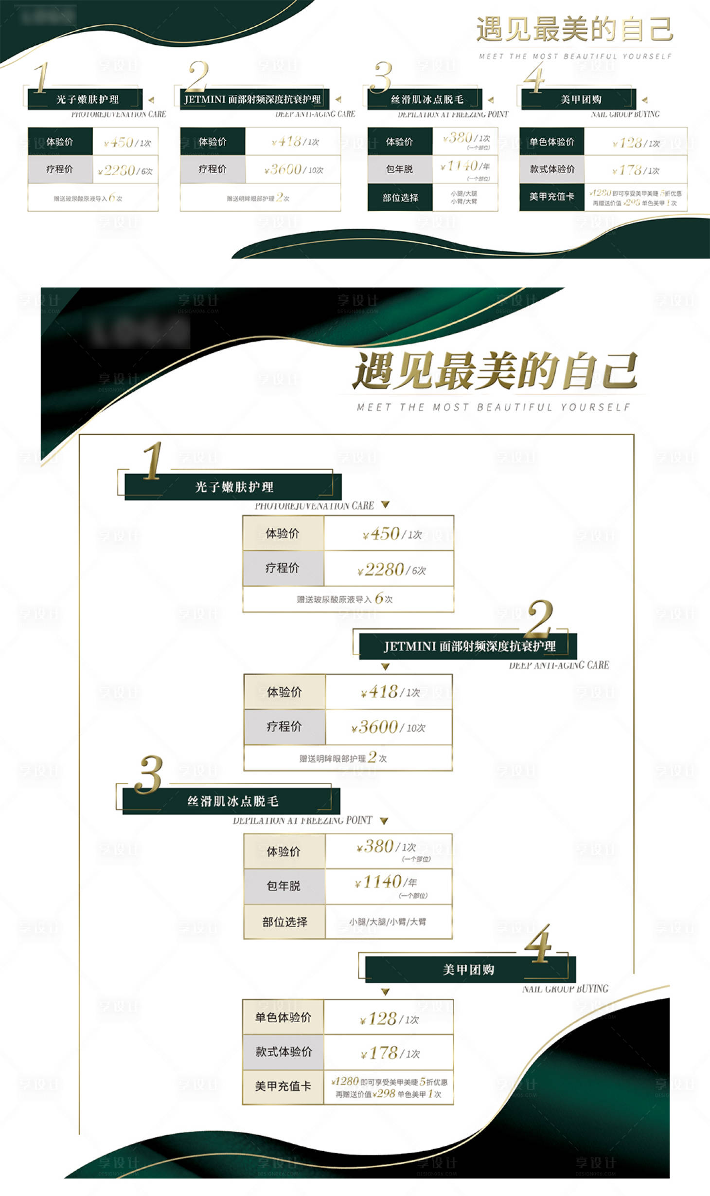 源文件下載【享設(shè)計(jì)】搜索編號(hào)：43730008496341416【醫(yī)美價(jià)格表】