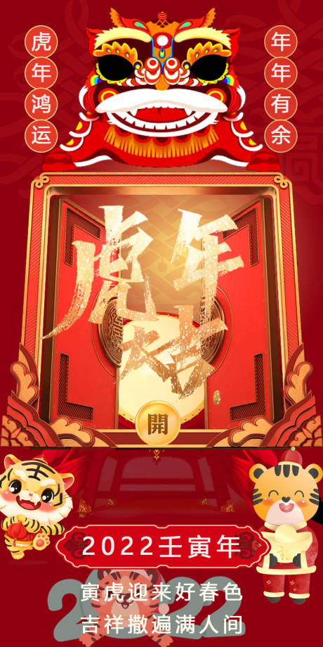 源文件下载【虎年大吉】编号：74610008361011642