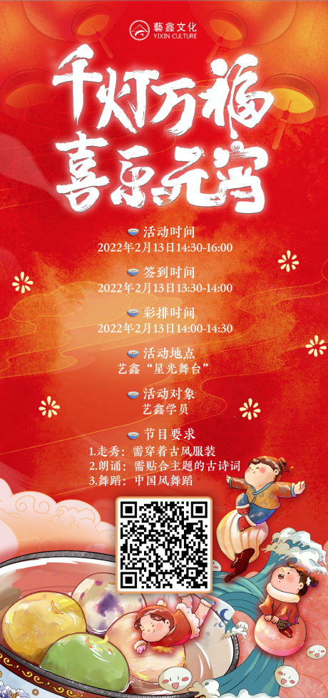 源文件下载【元宵节活动海报】编号：49870008298378179
