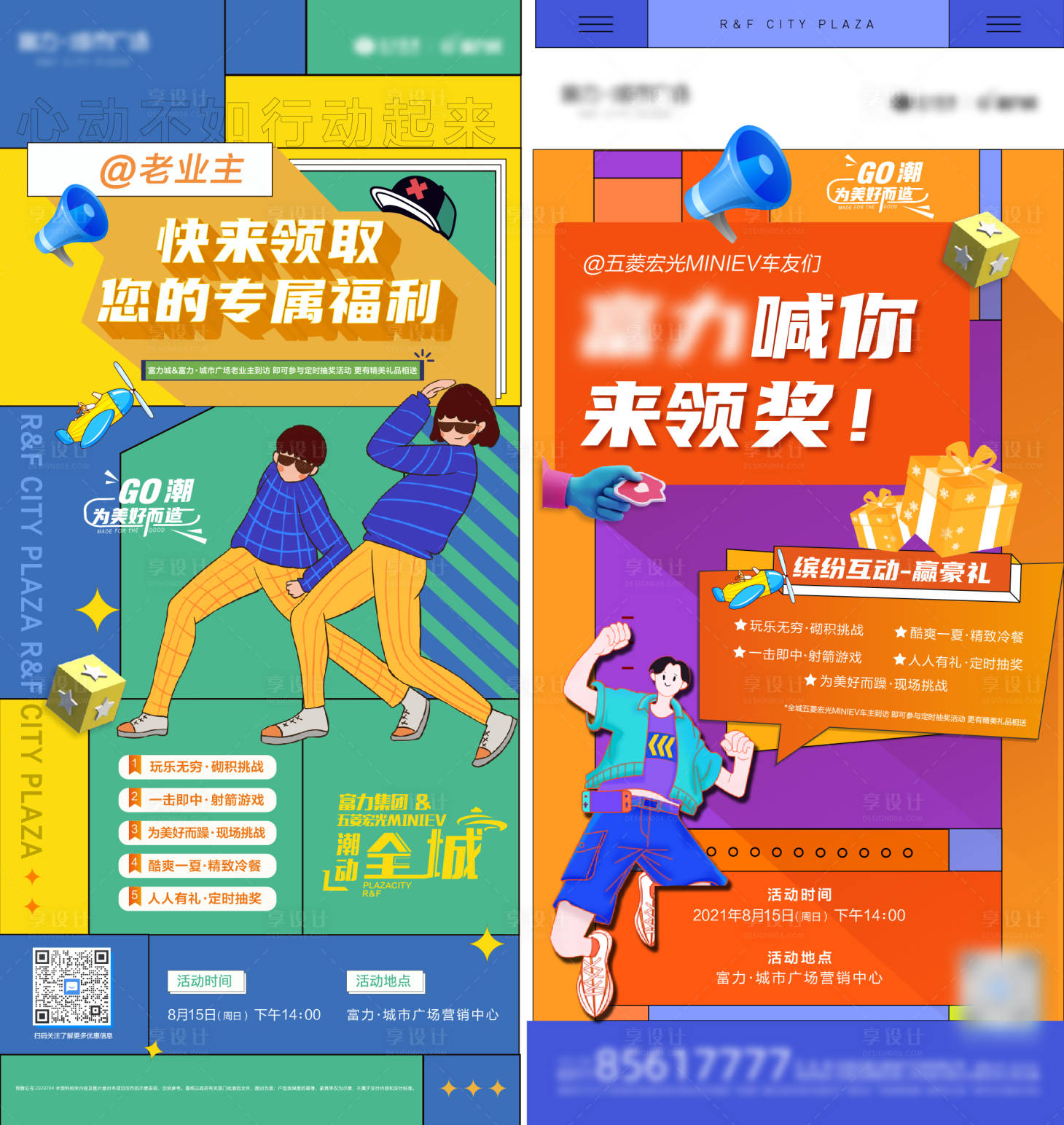 源文件下載【享設計】搜索編號：32390008457695505【地產車友會插畫系列海報】