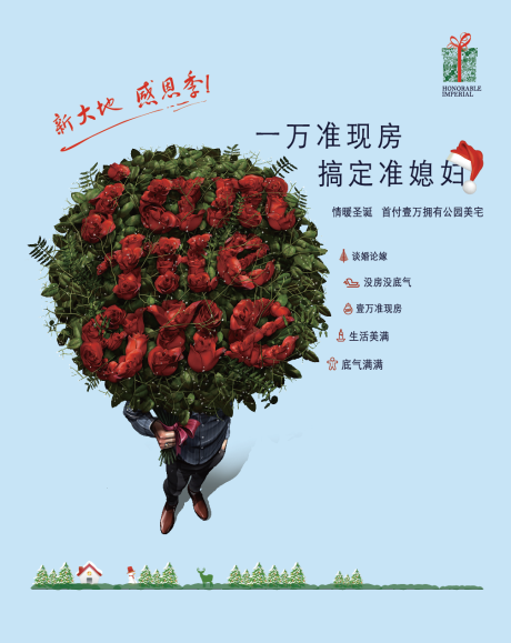 源文件下載【婚房現(xiàn)房海報(bào)】編號(hào)：88410008626714098