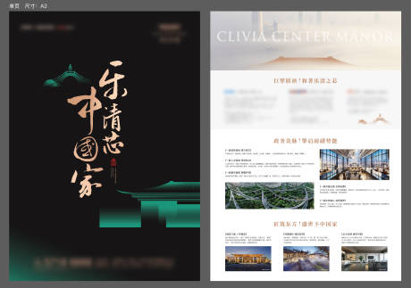 源文件下载【中式房地产单页】编号：50800008505965989
