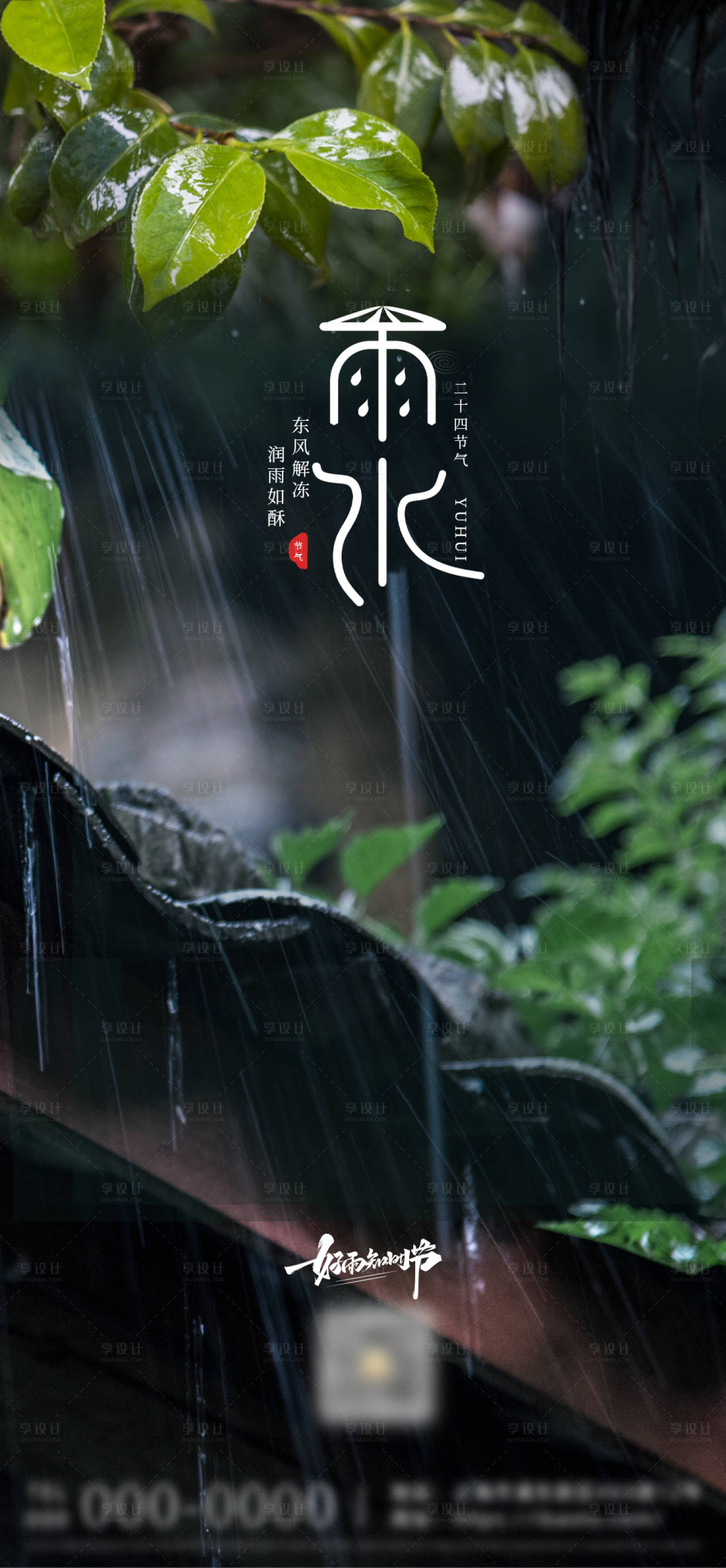 源文件下載【享設計】搜索編號：30210008422359678【雨水】