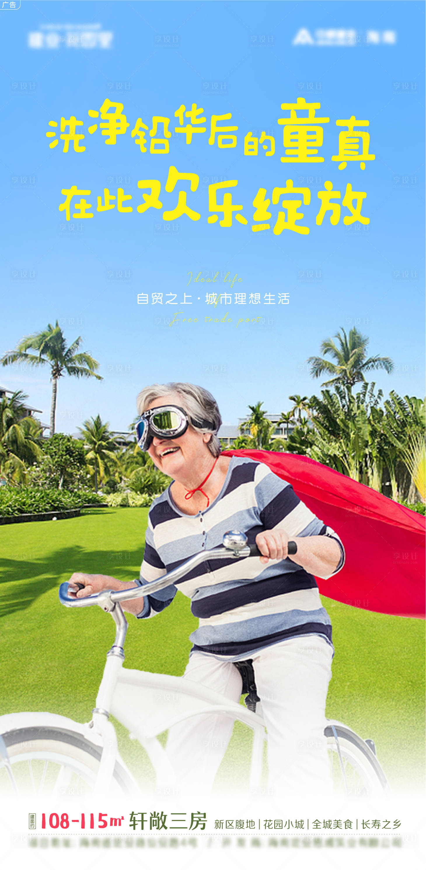 源文件下载【享设计】搜索编号：23040008606174942【六一儿童节海报】