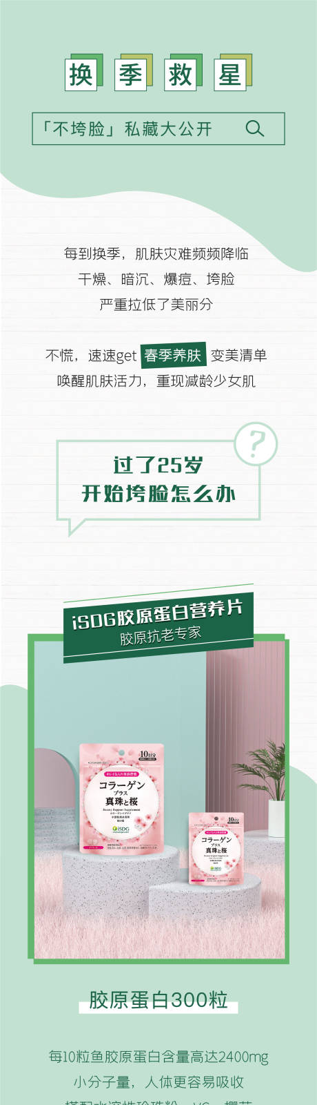 源文件下载【春季养肤产品长图海报】编号：77870008598725401