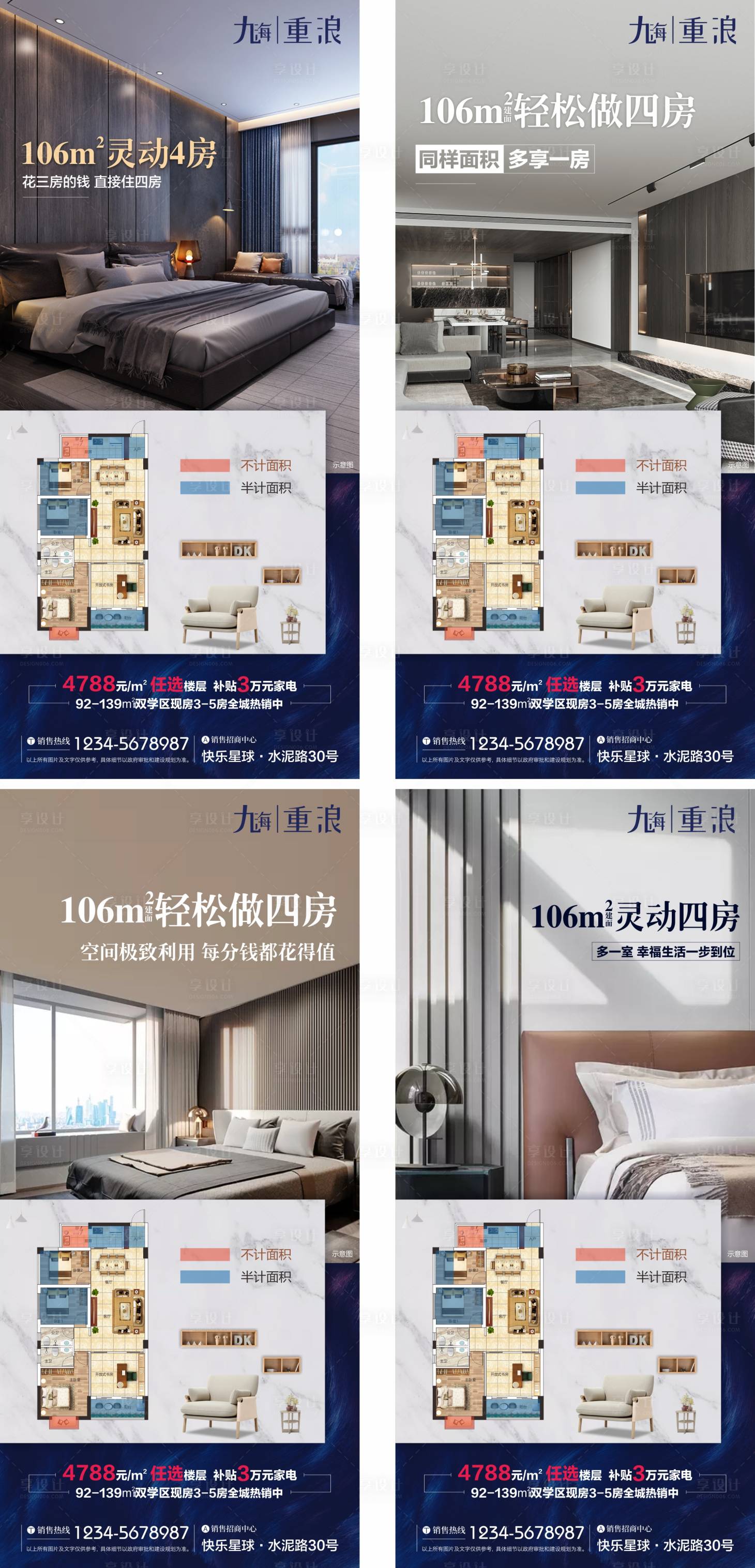 源文件下載【房地產戶型系列海報】編號：49710008392402717