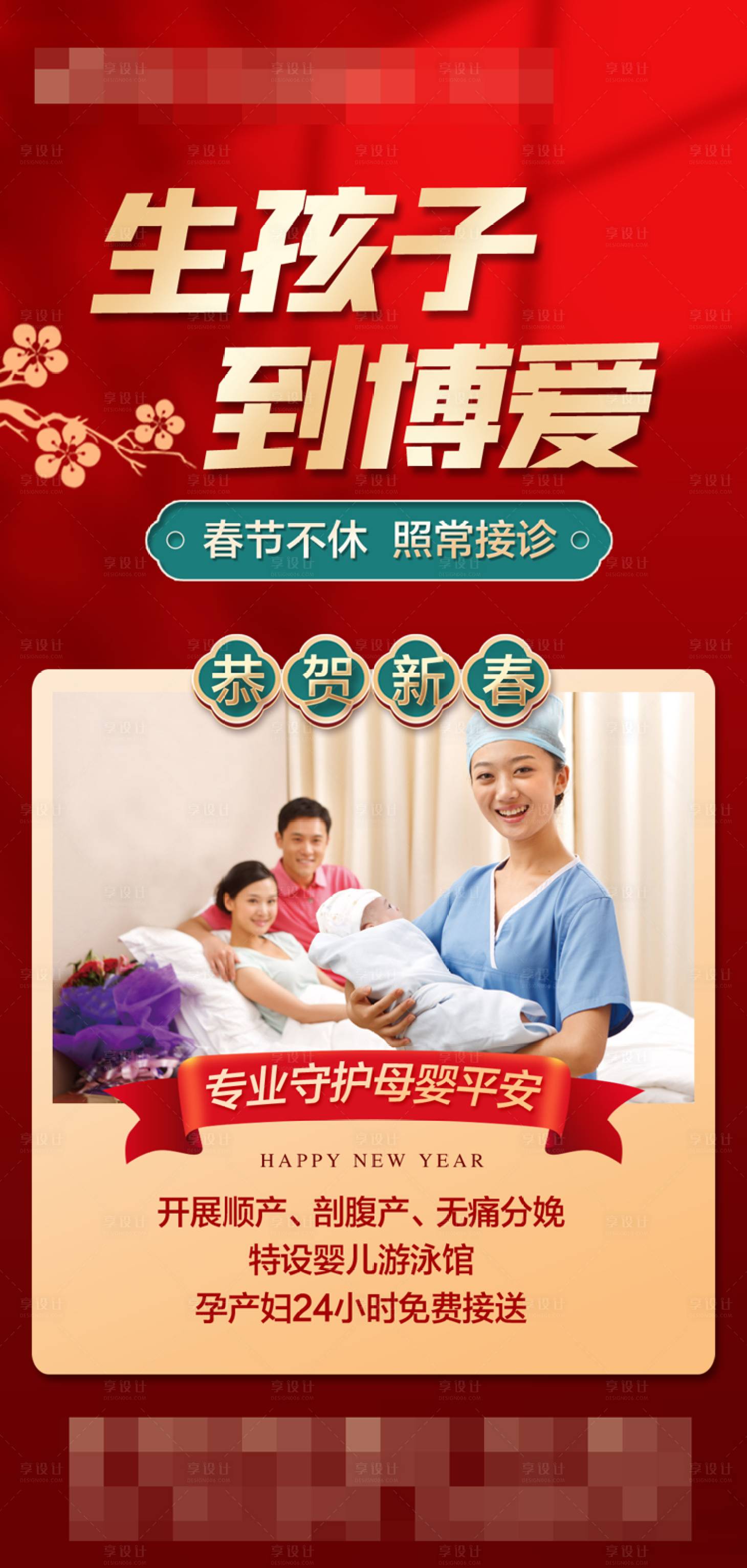 源文件下載【享設(shè)計】搜索編號：90770008569621837【醫(yī)院產(chǎn)科宣傳海報】