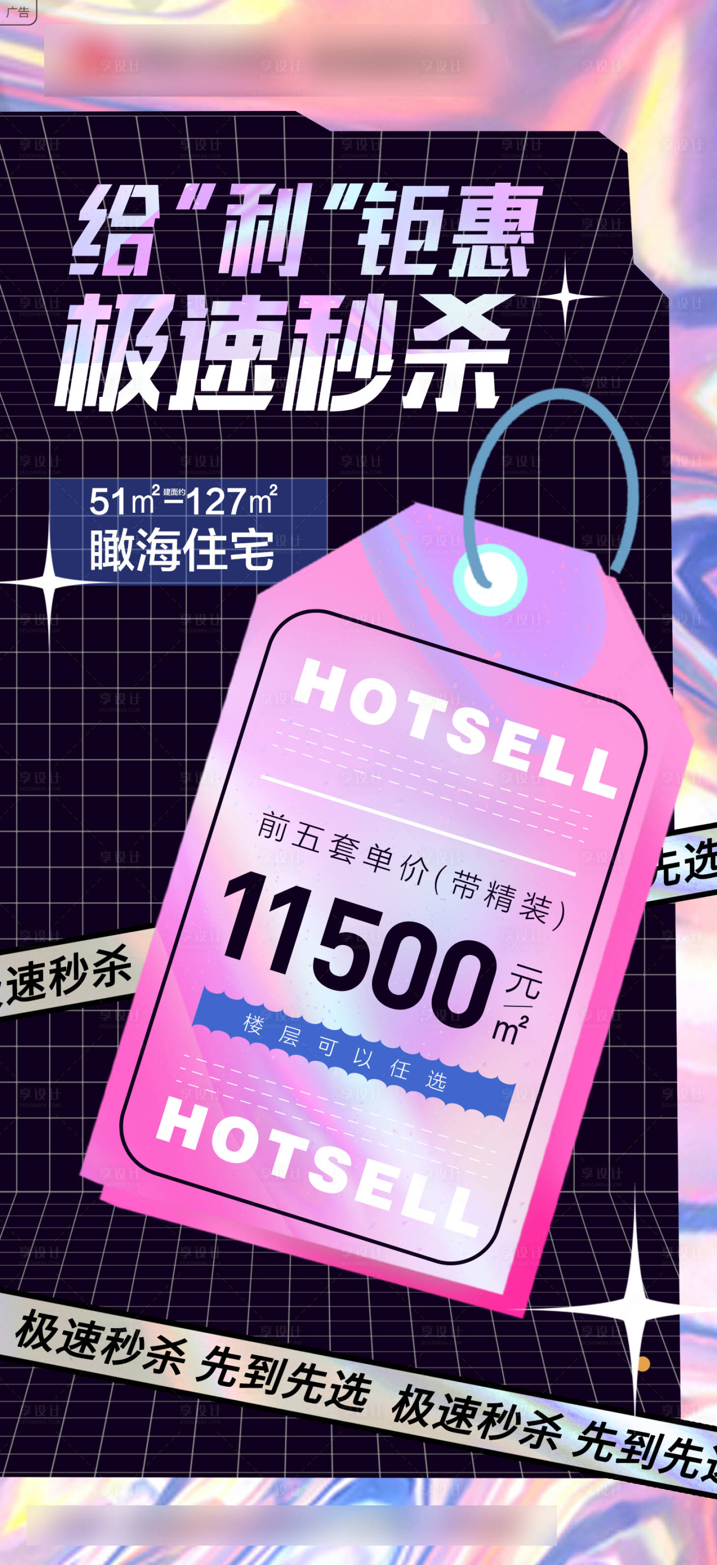源文件下載【地產酸性特價海報】編號：85810008490133477