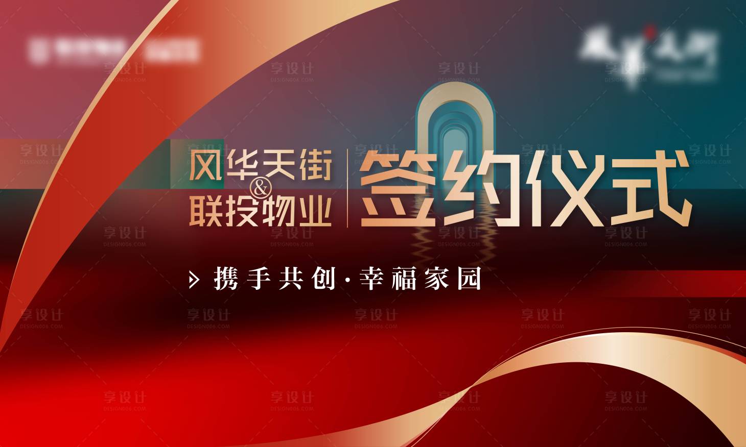 源文件下載【房地產(chǎn)簽約活動展板】編號：77680008566574648