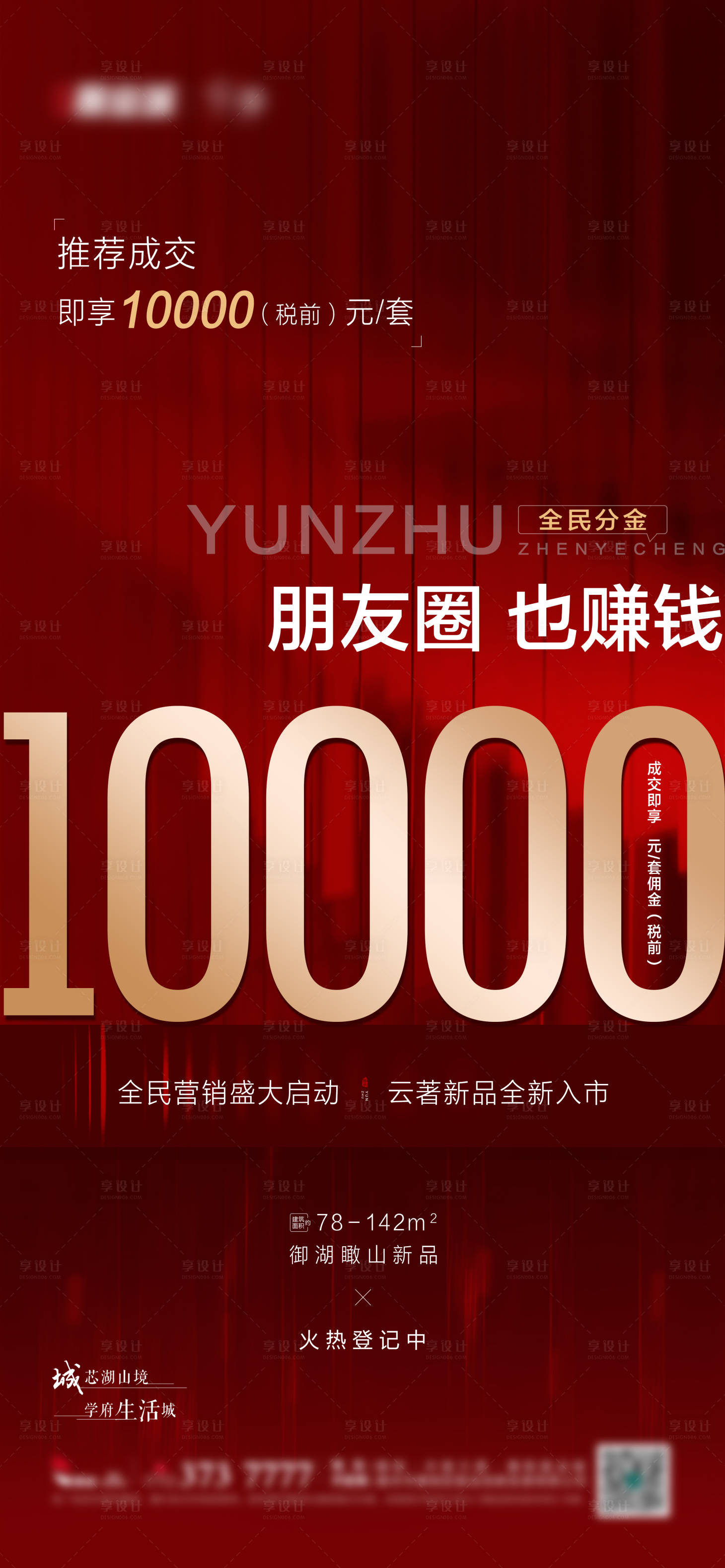 源文件下載【享設計】搜索編號：29810008414084829【一薦萬金獎勵海報】