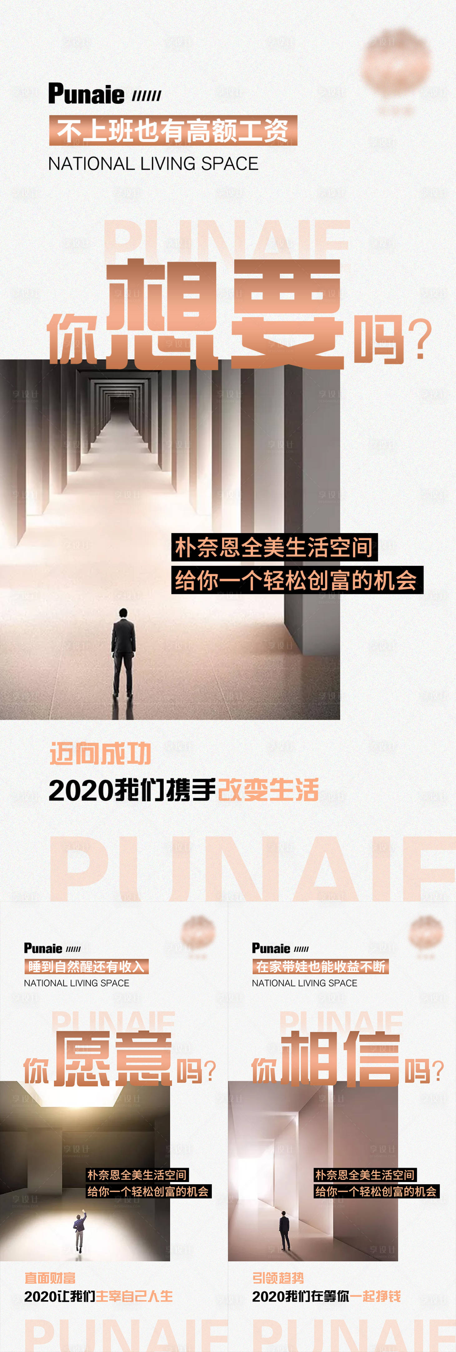 源文件下载【招商创业宣传系列海报】编号：14210008438309568