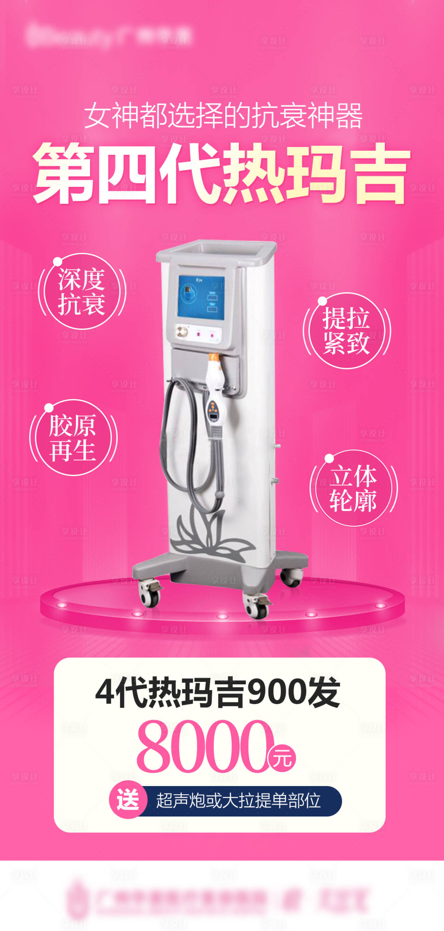 源文件下载【享设计】搜索编号：50180008573229578【医美项目海报】