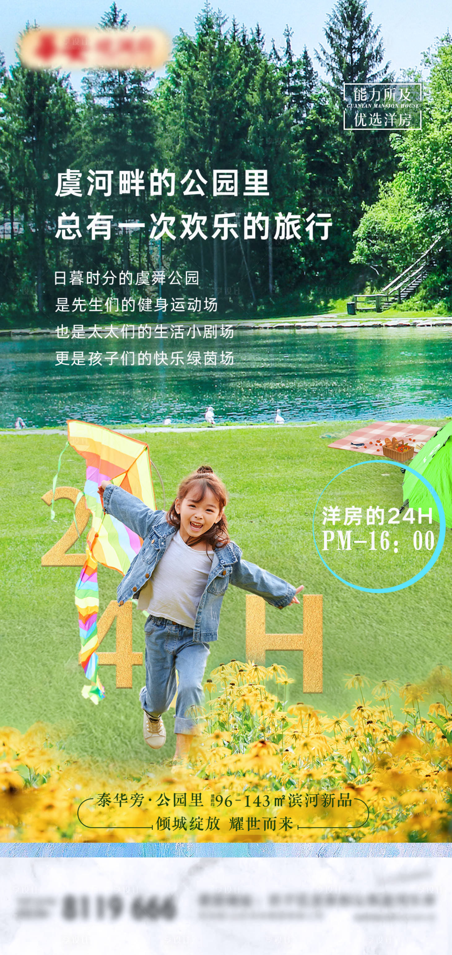 源文件下载【公园卖点海报】编号：10110008330391864