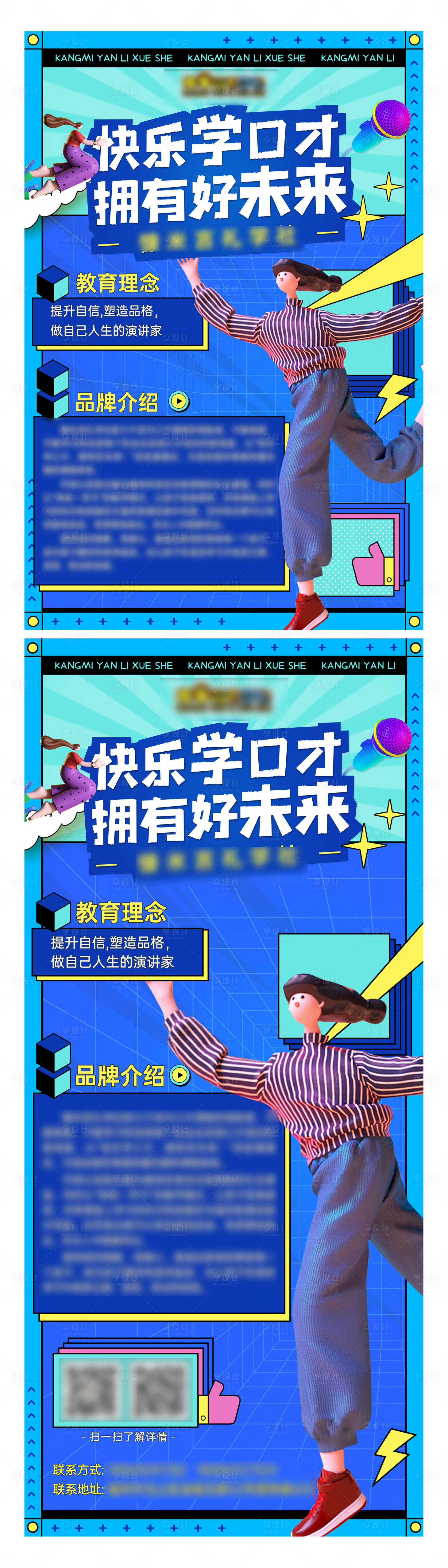 源文件下載【享設計】搜索編號：63080008636048651【創意少兒活動海報物料】