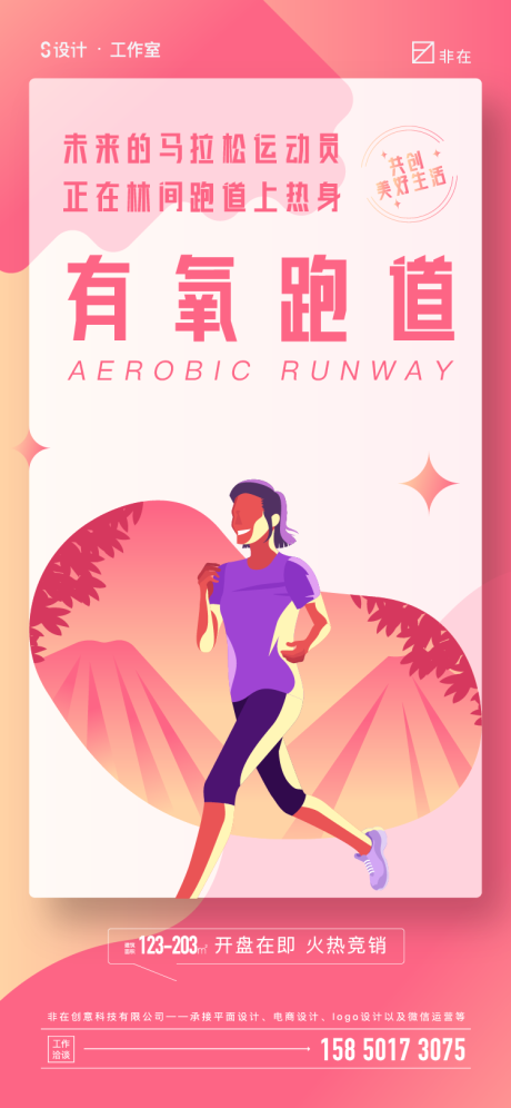 源文件下载【享设计】搜索编号：91310008279353699【春节宅家跑步活动插画海报】