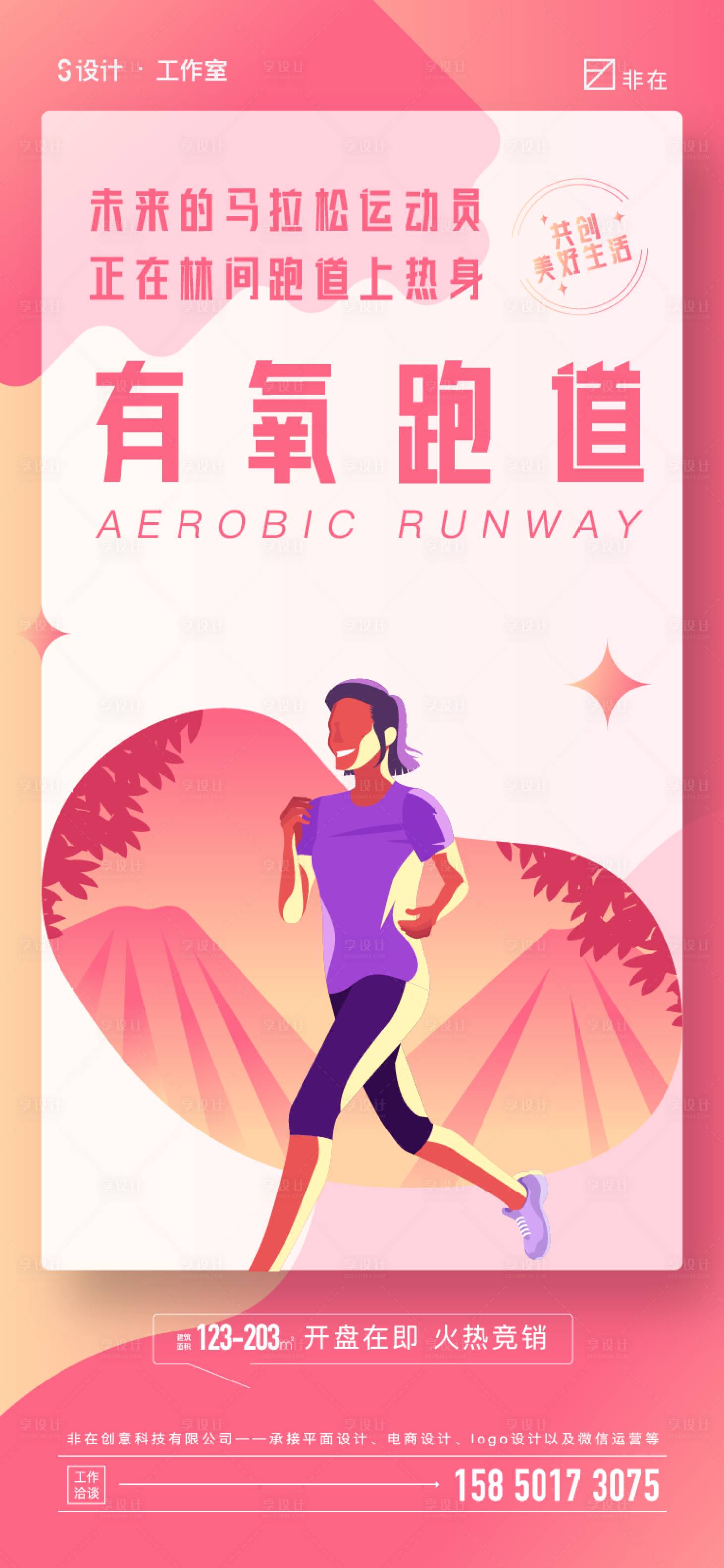 源文件下載【享設計】搜索編號：91310008279353699【春節宅家跑步活動插畫海報】