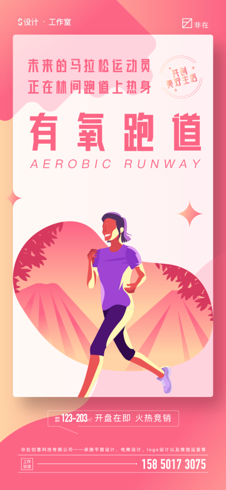 编号：20220202153021013【享设计】源文件下载-春节宅家跑步活动插画海报